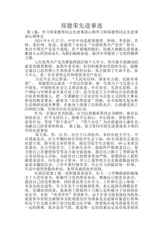 郑德荣先进事迹