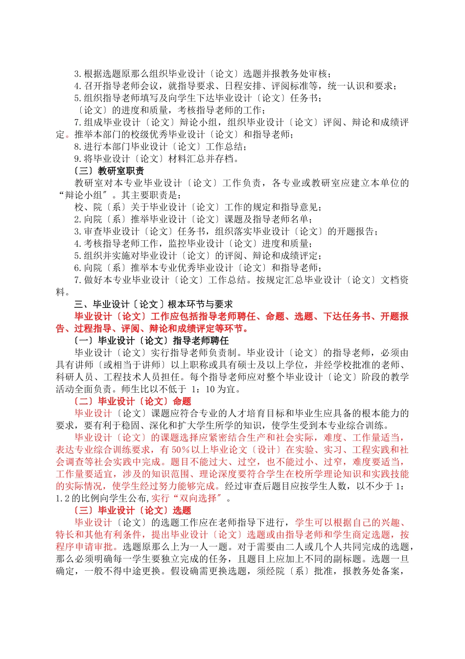 郑州科技学院本科毕业设计管理条例终稿_第2页