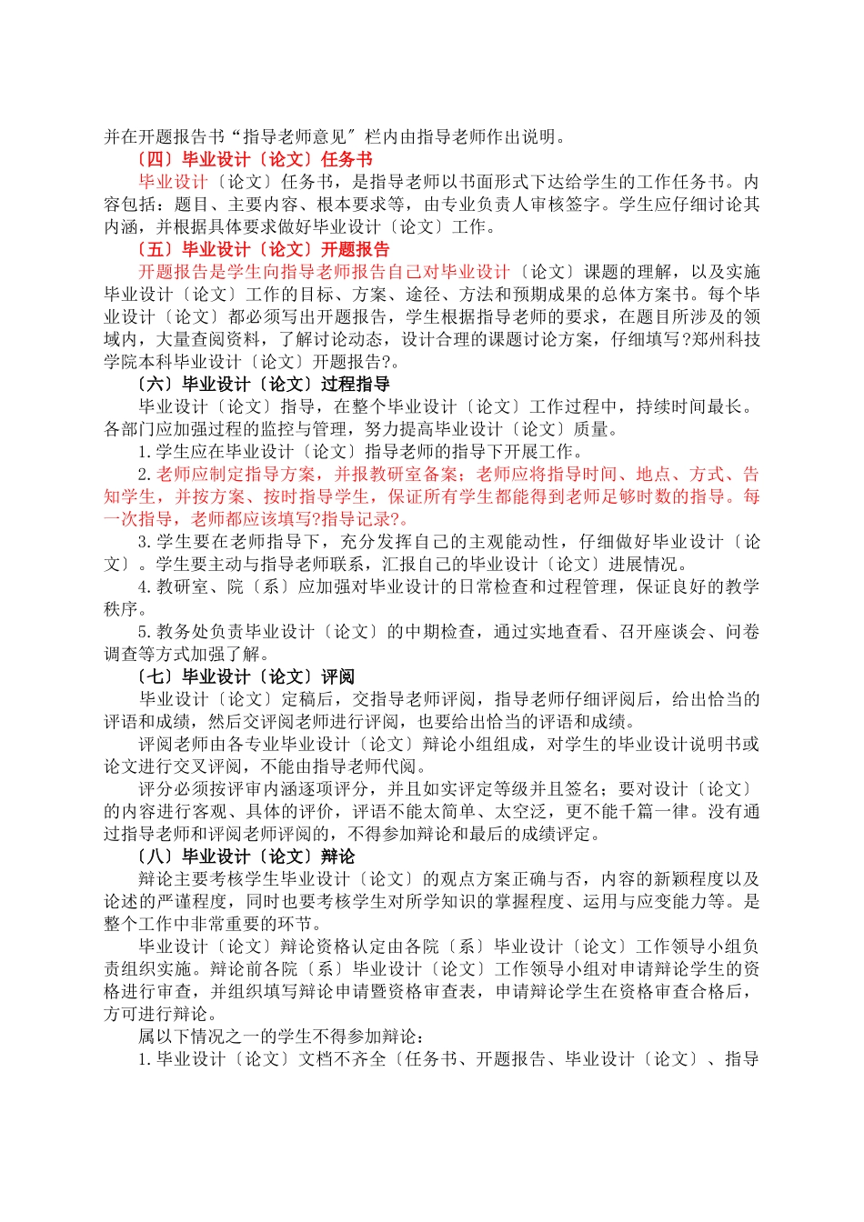 郑州科技学院本科毕业设计管理条例终稿_第3页