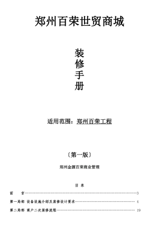 郑州百荣世贸商城商铺装修手册