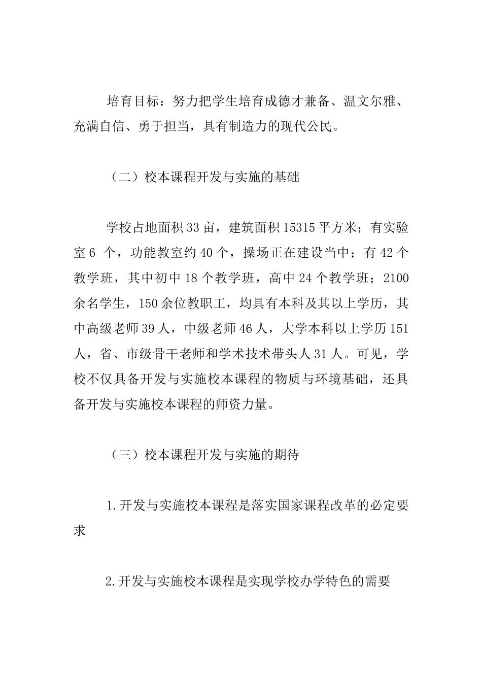 郑州市第四十四中学校本课程规划方案_第2页