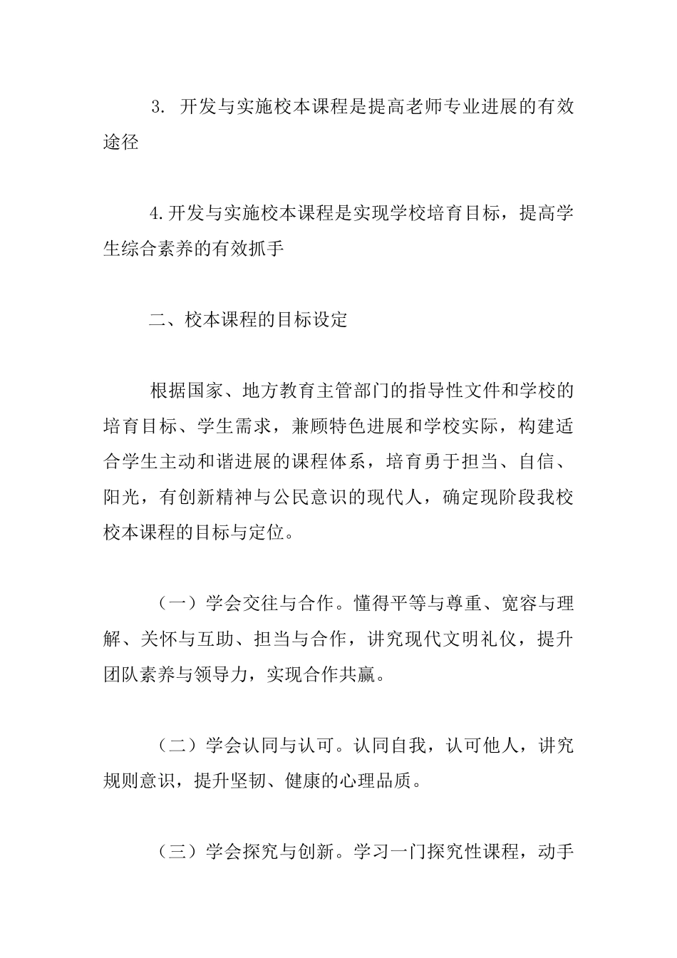 郑州市第四十四中学校本课程规划方案_第3页