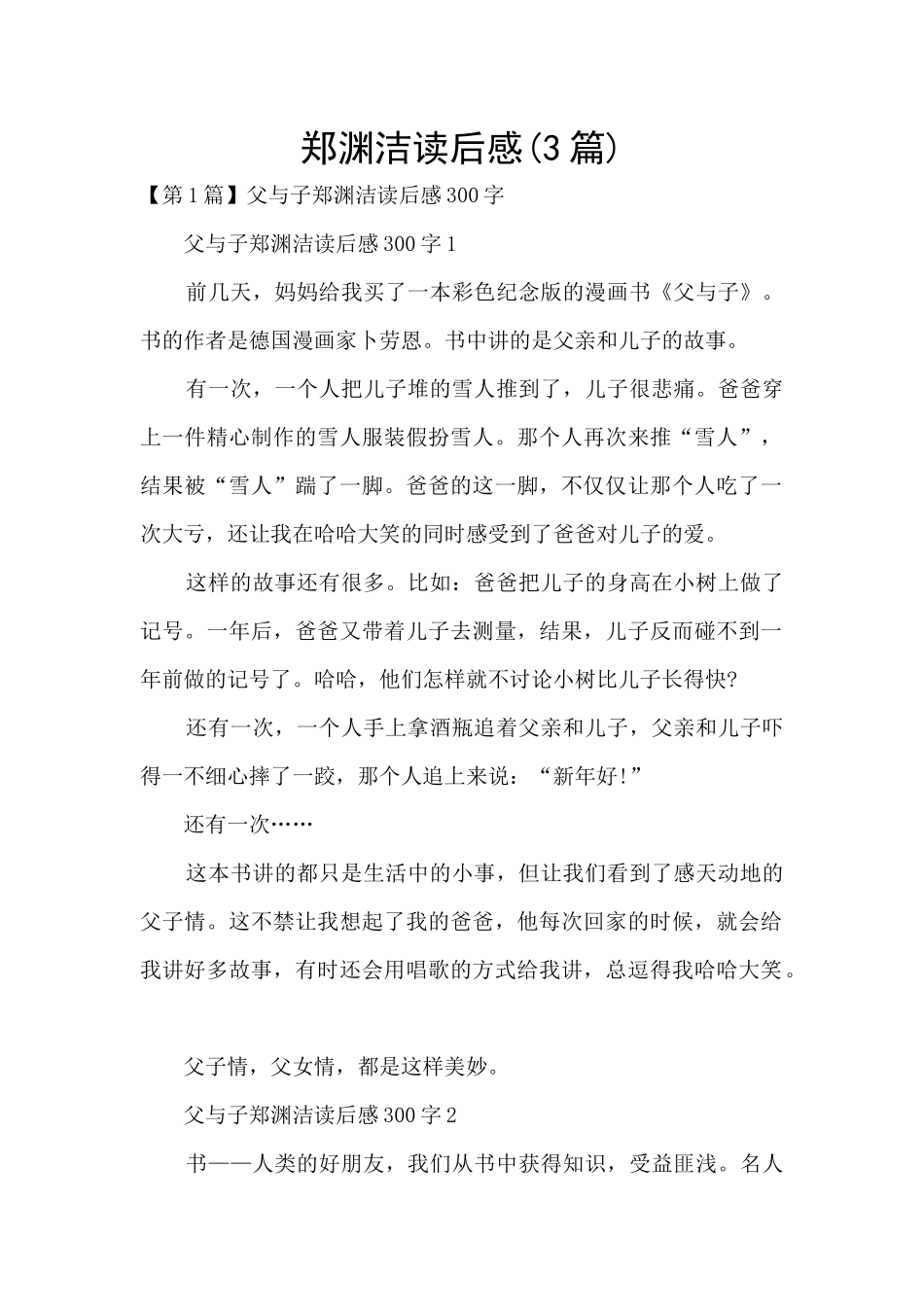 郑渊洁读后感_第1页