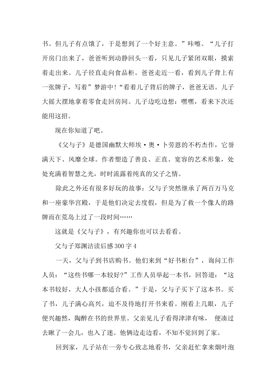 郑渊洁读后感_第3页