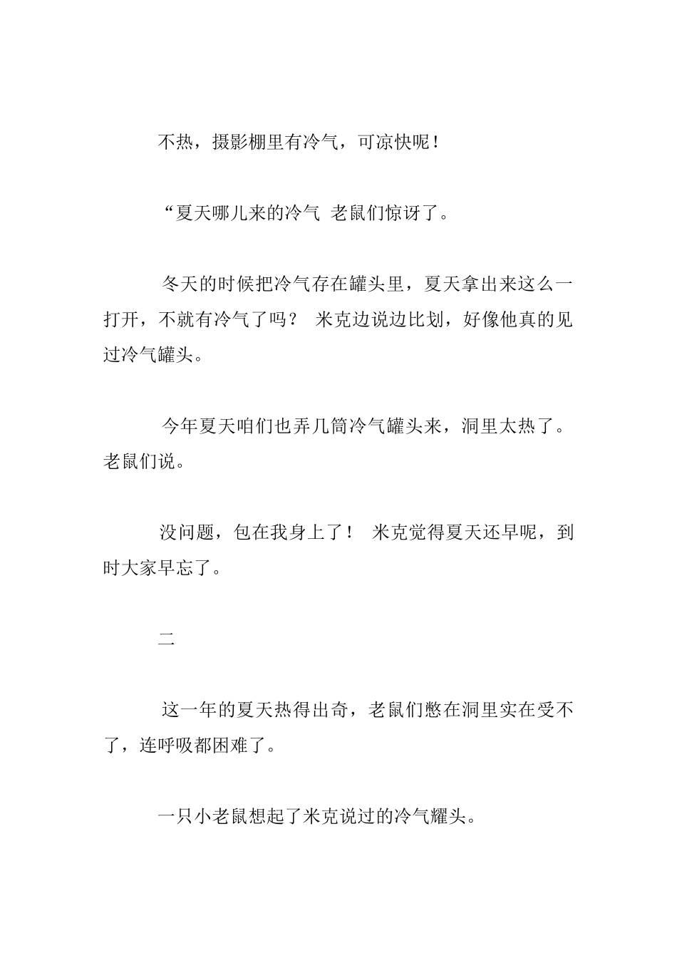 郑渊洁童话故事：明星求药记_第3页