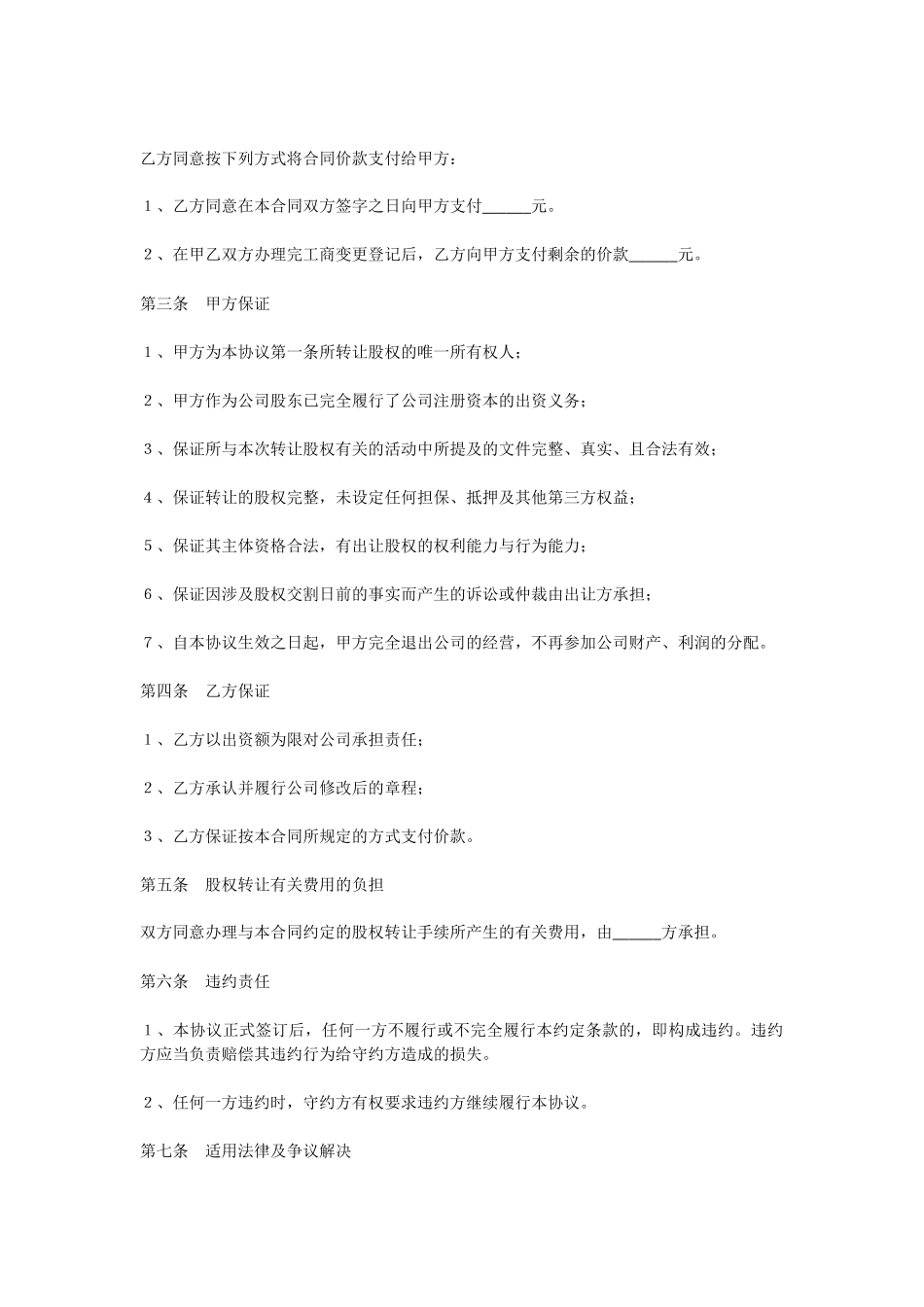 部分股权转让协议书范本_第2页