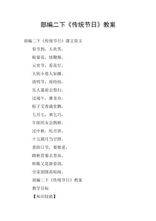 部编二下《传统节日》教案