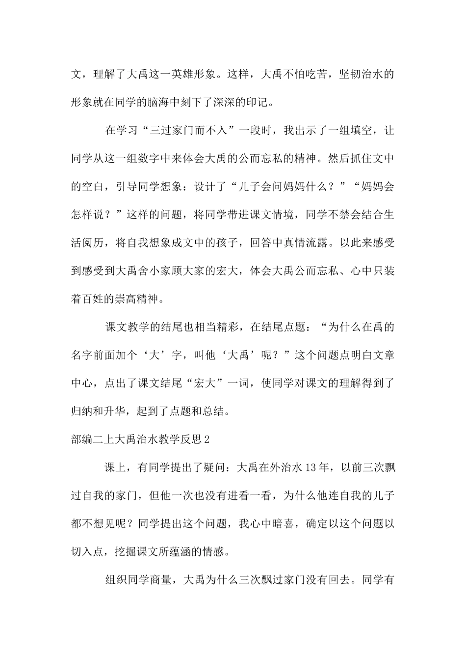 部编二上大禹治水教学反思_第2页