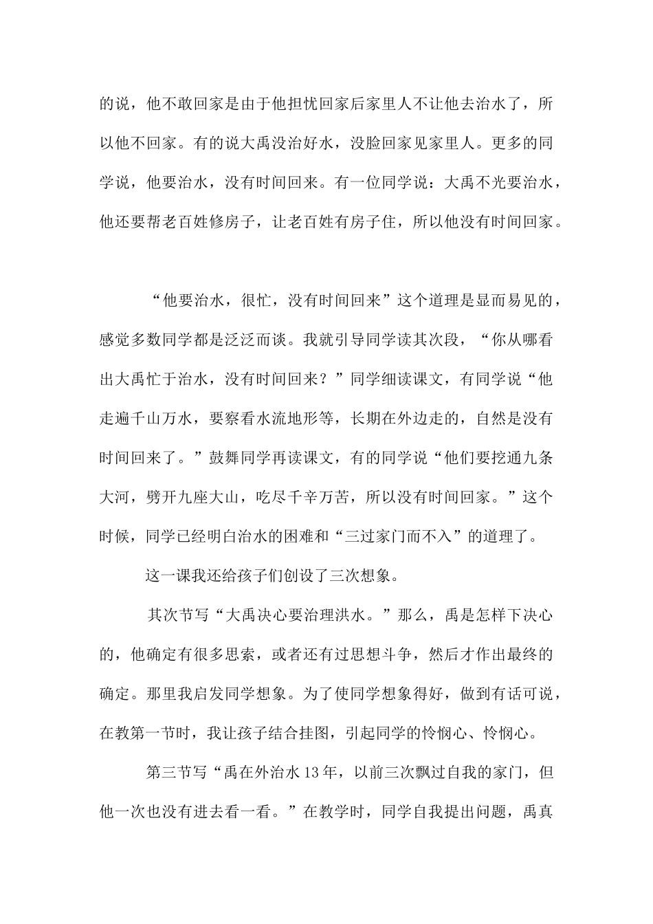 部编二上大禹治水教学反思_第3页