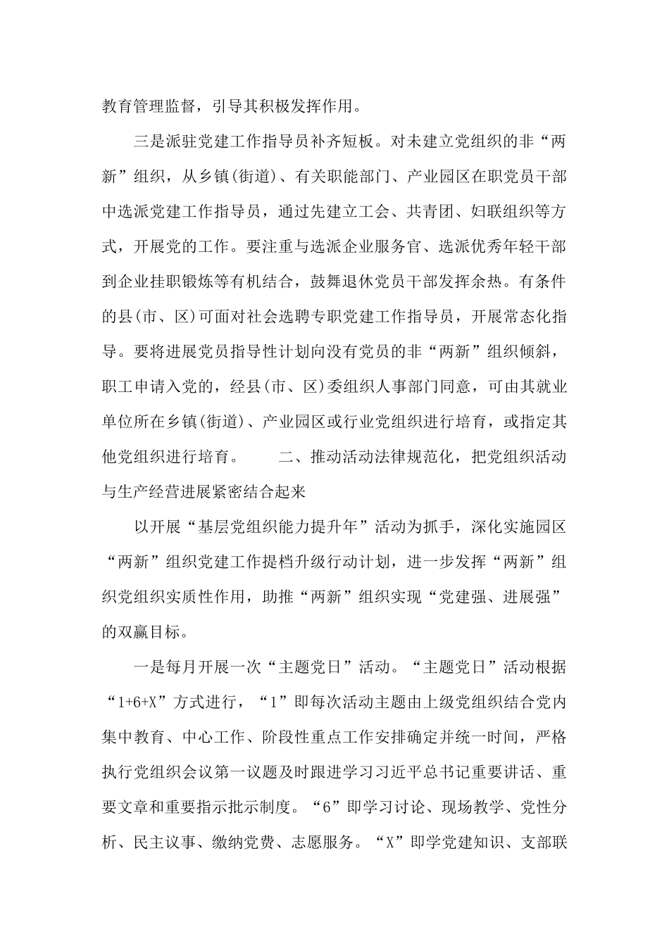 部署“两新”组织党建工作推进会上的讲话_第2页