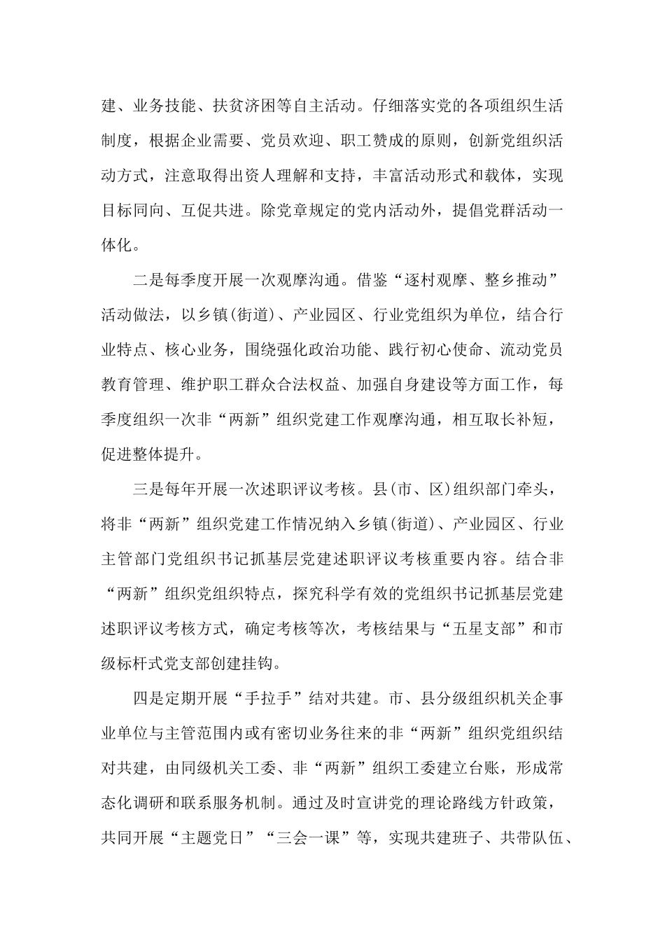 部署“两新”组织党建工作推进会上的讲话_第3页