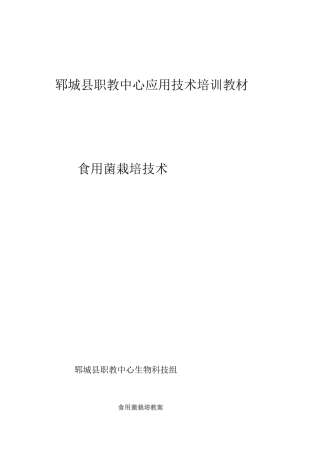 郓城县职教中心应用技术培训教材