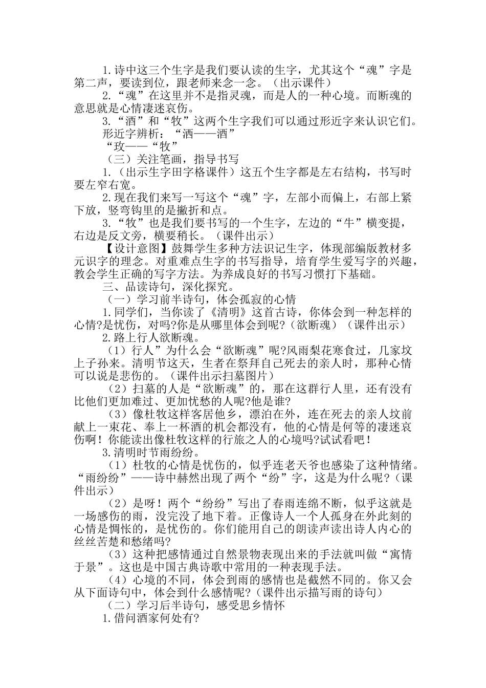 部编版三下《9.古诗三首》第二课时《清明》教学设计_第2页