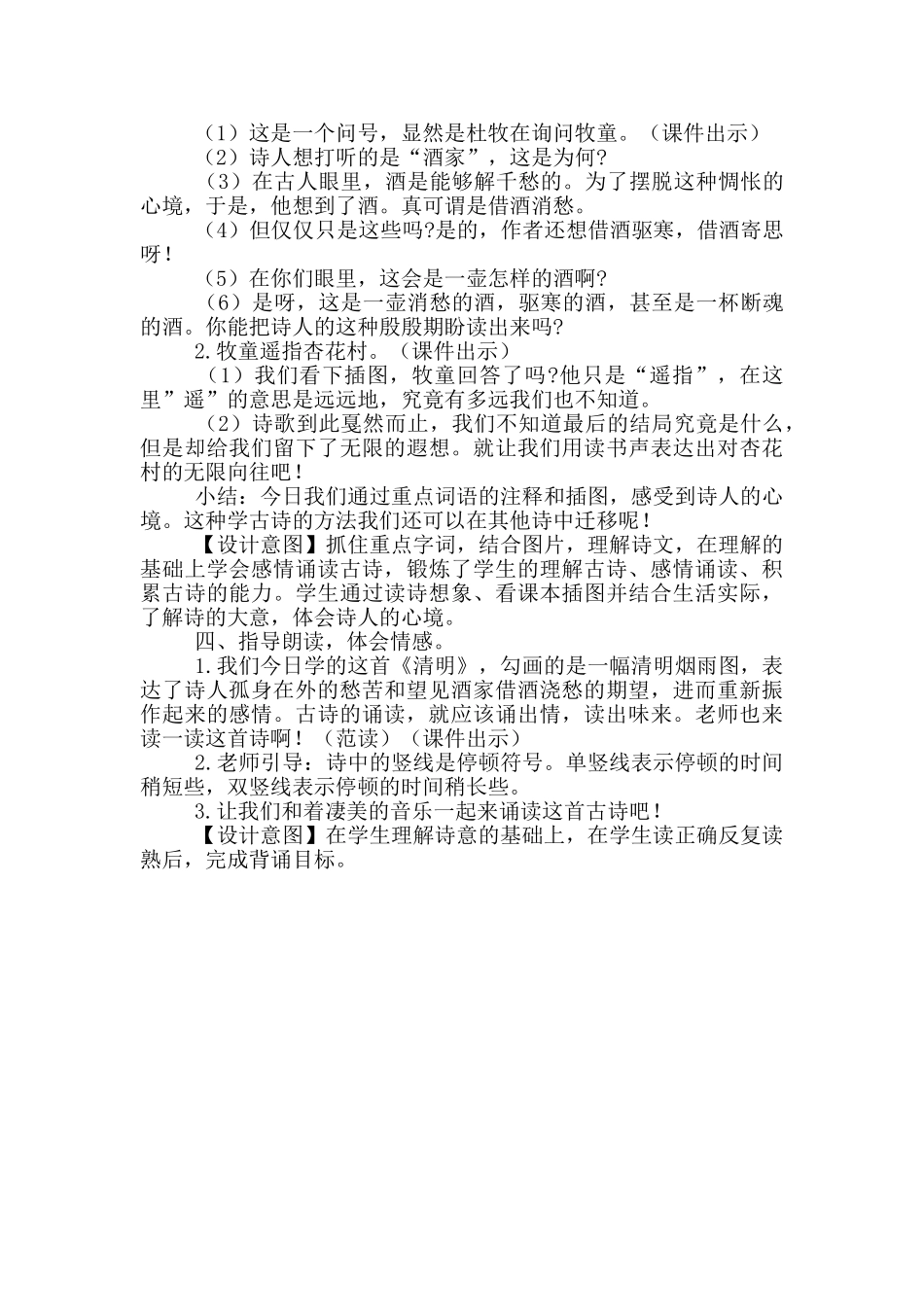 部编版三下《9.古诗三首》第二课时《清明》教学设计_第3页