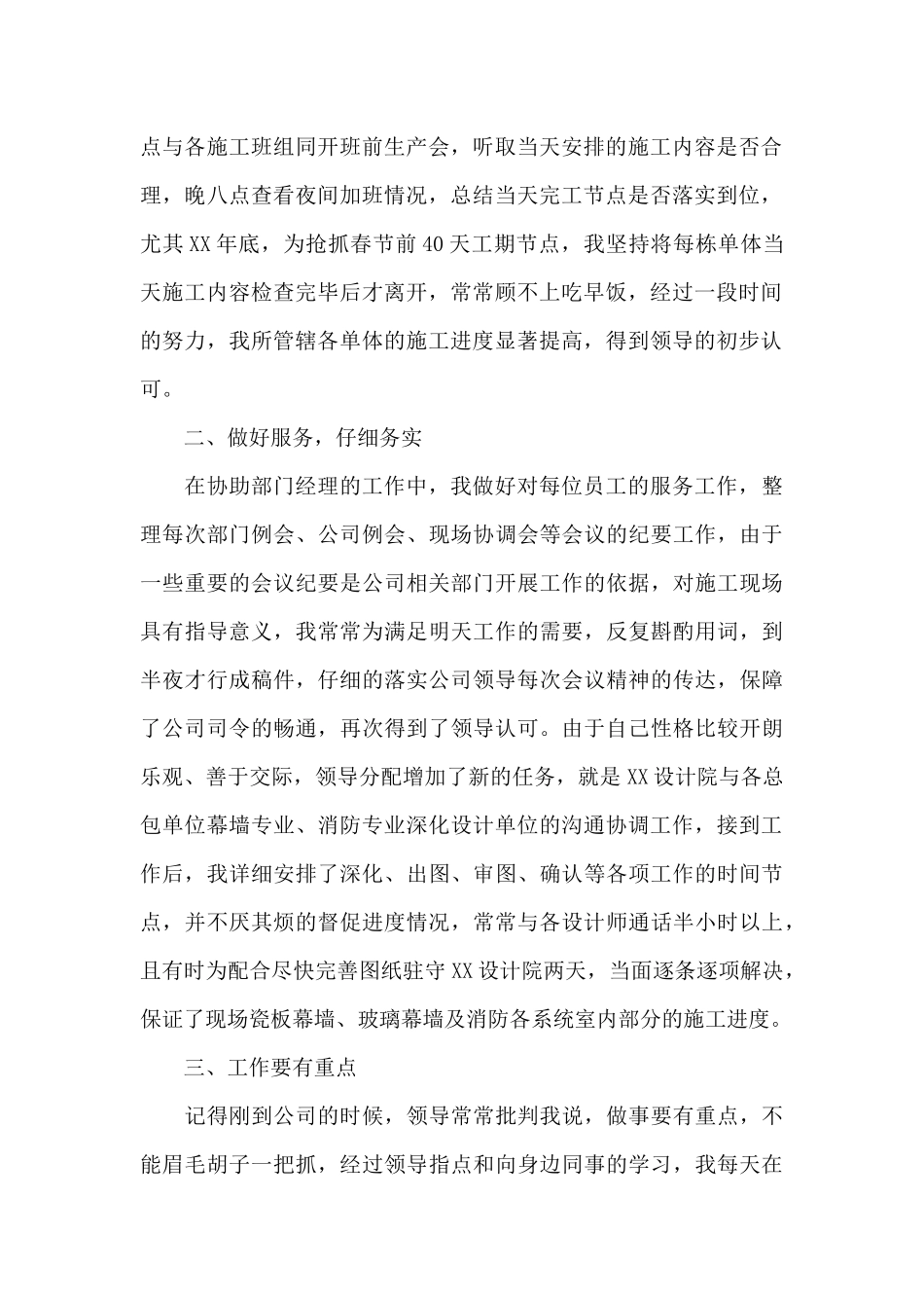 部长个人工作总结_第2页