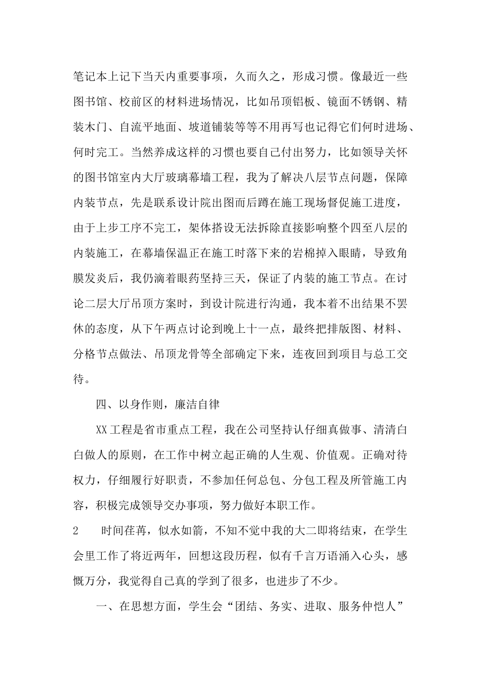 部长个人工作总结_第3页