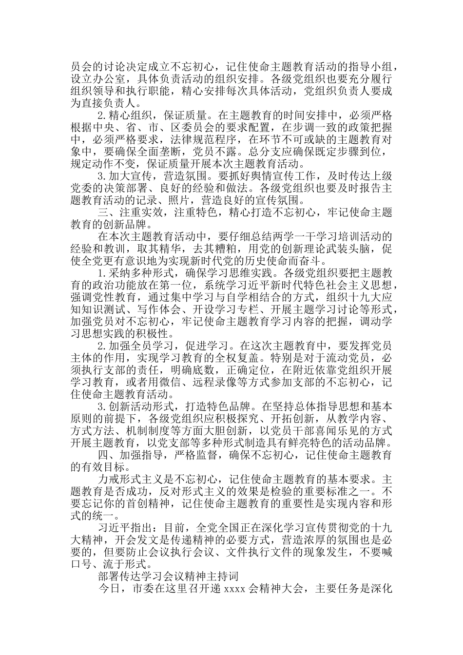 部署传达学习会议精神主持词三篇_第2页