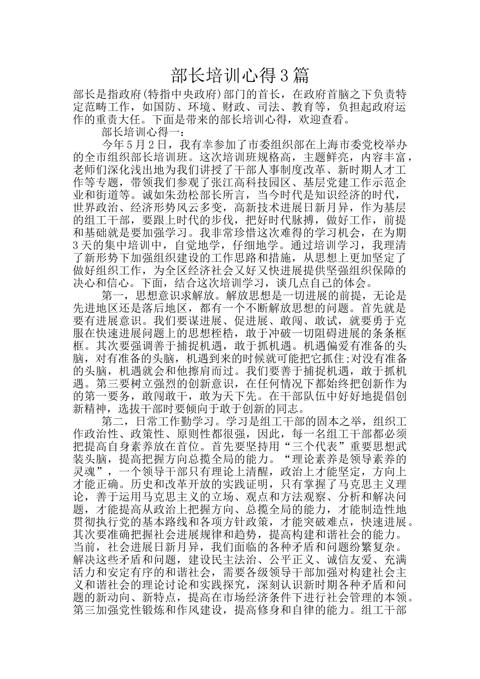 部长培训心得3篇_第1页