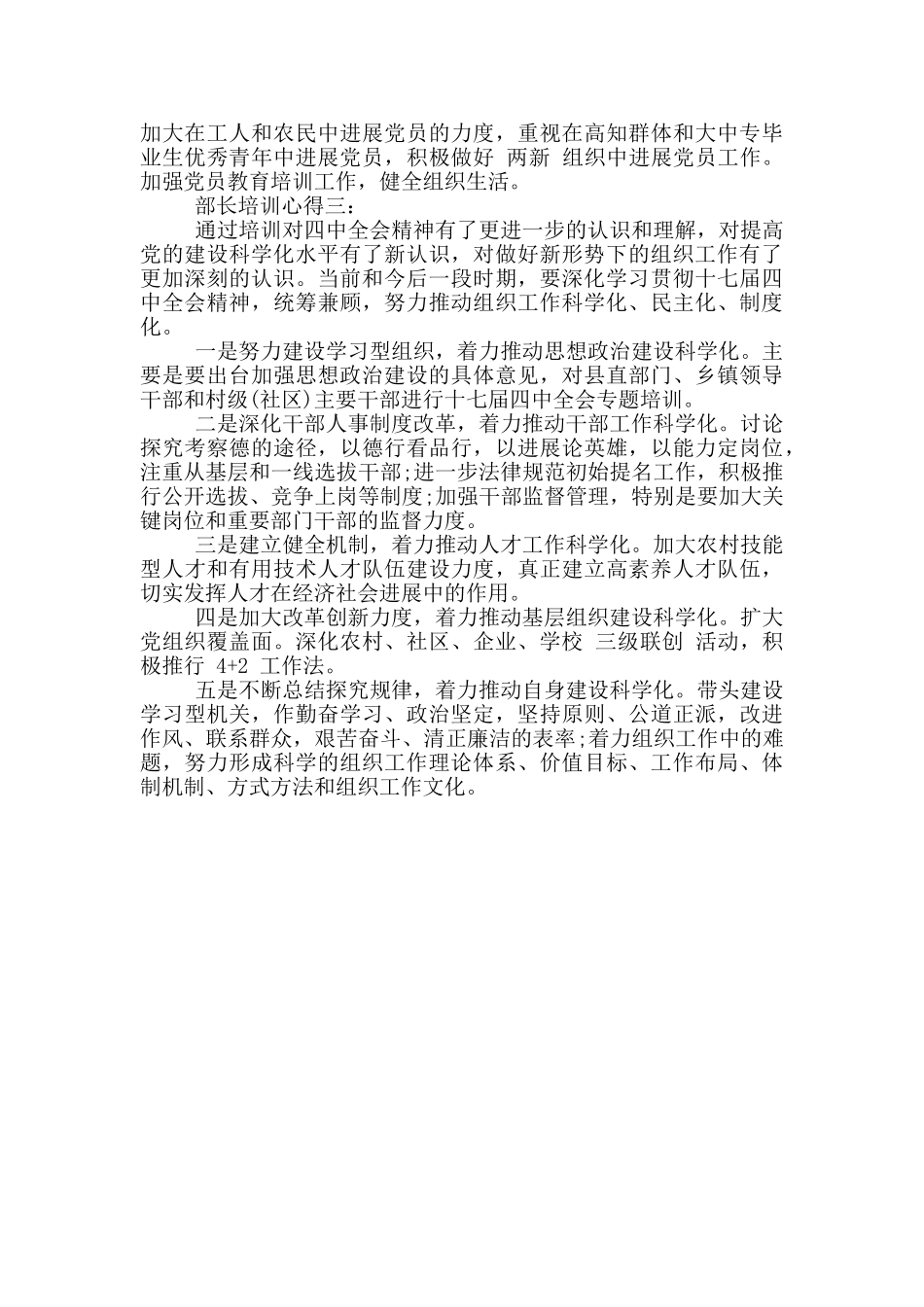 部长培训心得3篇_第3页