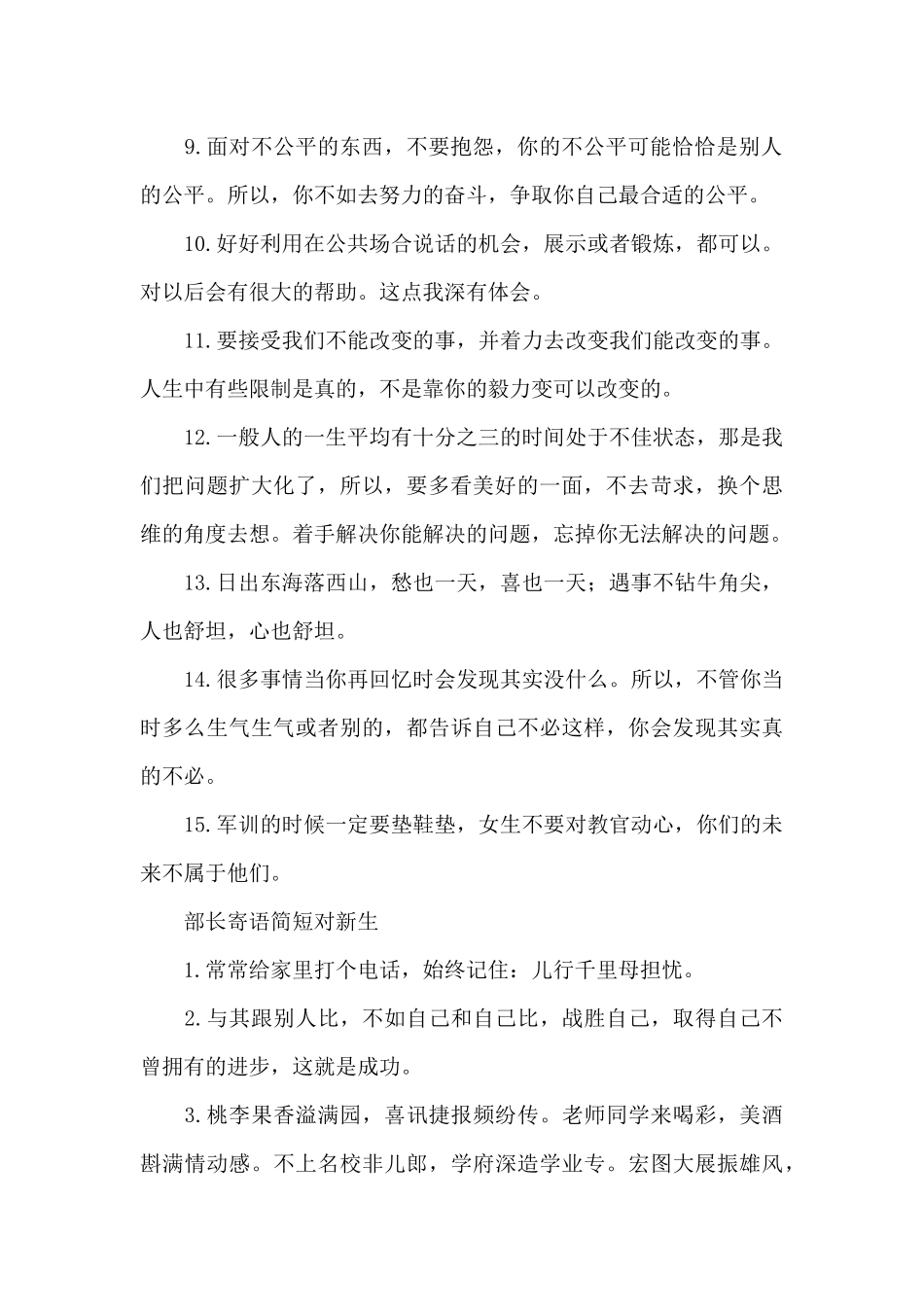 部长寄语简短对新生_第2页