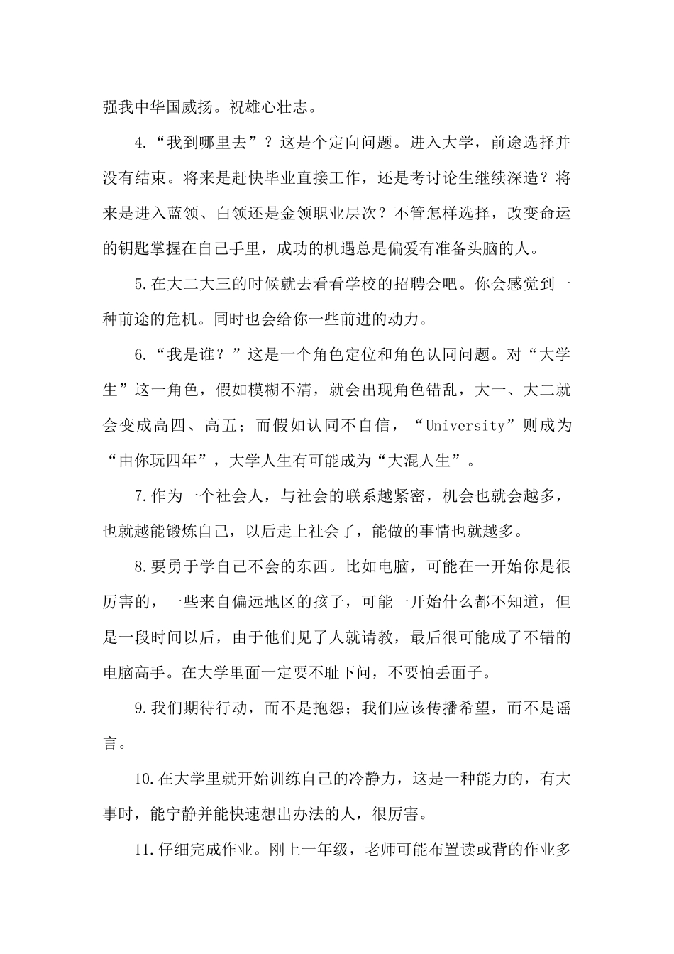 部长寄语简短对新生_第3页