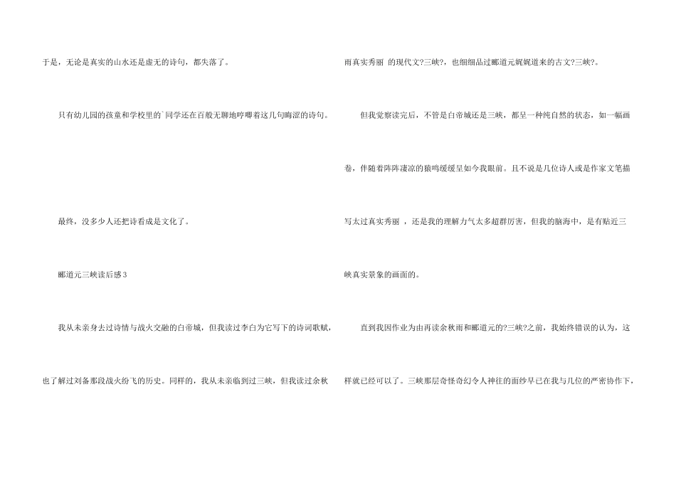 郦道元三峡读后感_第3页