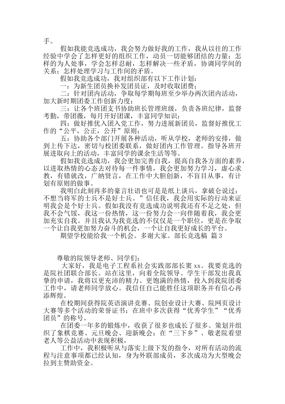 部长竞选稿合集8篇_第2页