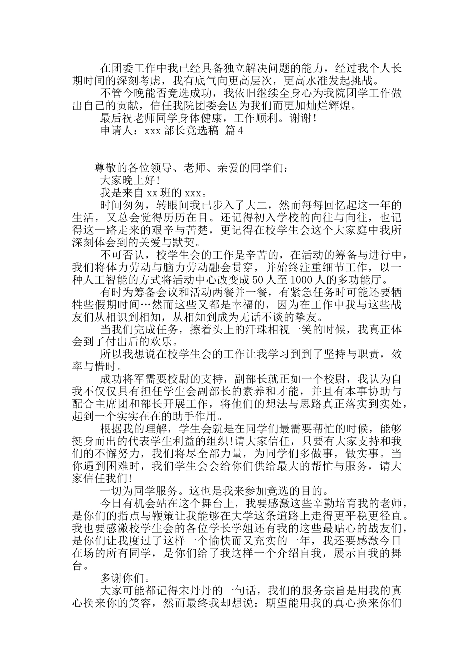 部长竞选稿合集8篇_第3页