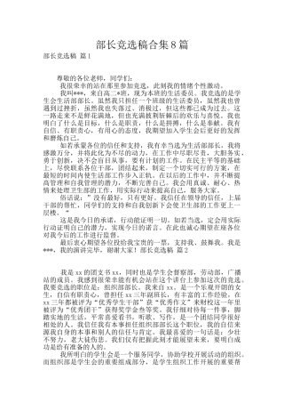 部长竞选稿合集8篇