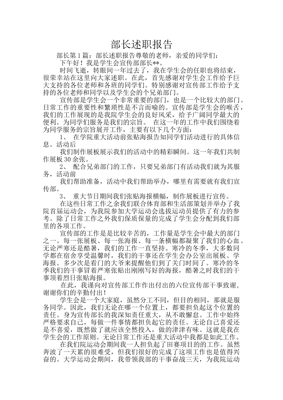 部长述职报告_第1页
