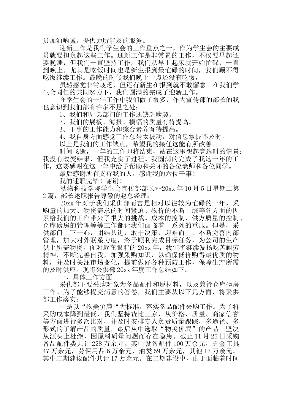 部长述职报告_第2页