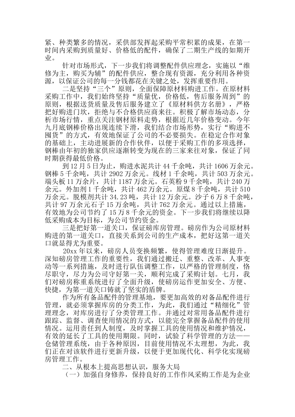 部长述职报告_第3页