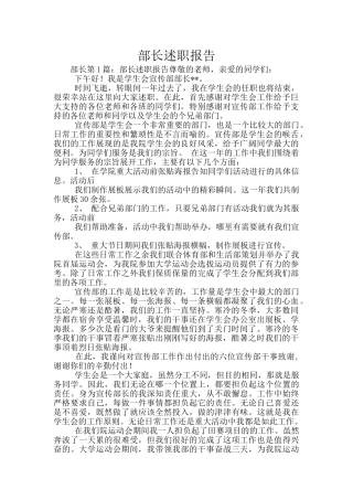 部长述职报告