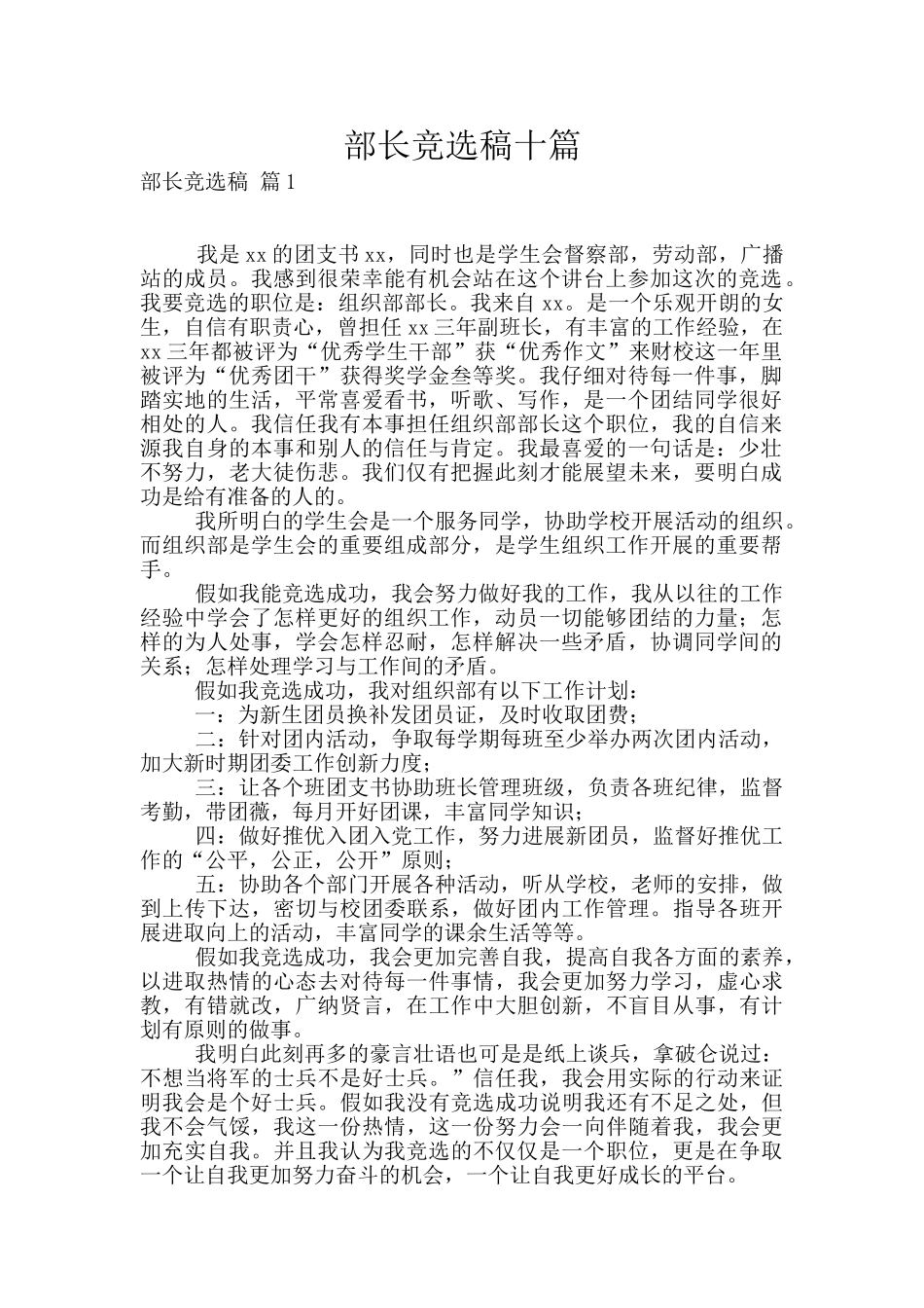 部长竞选稿十篇_第1页