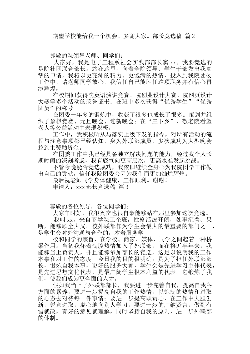 部长竞选稿十篇_第2页