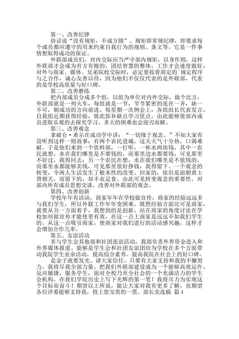 部长竞选稿十篇_第3页
