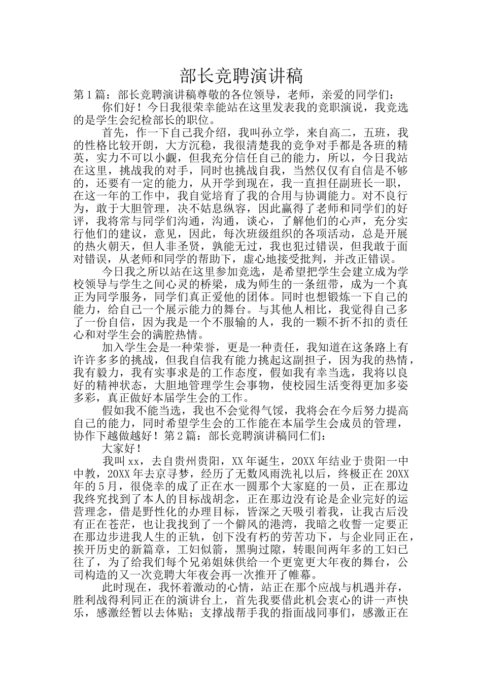 部长竞聘演讲稿_第1页