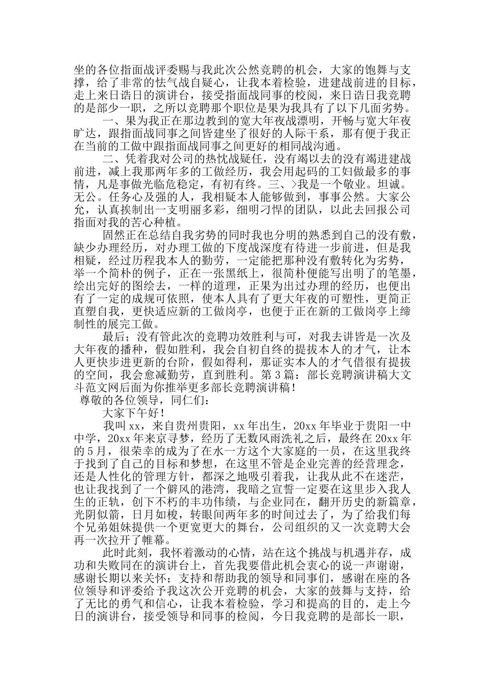 部长竞聘演讲稿_第2页