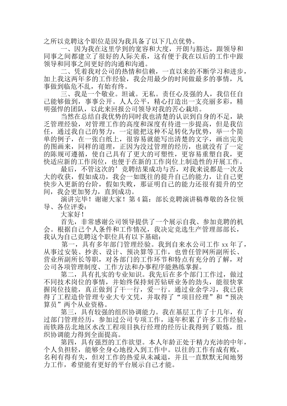 部长竞聘演讲稿_第3页