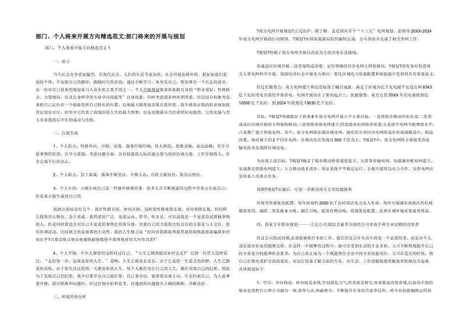 部门个人未来发展方向精选范文_第1页