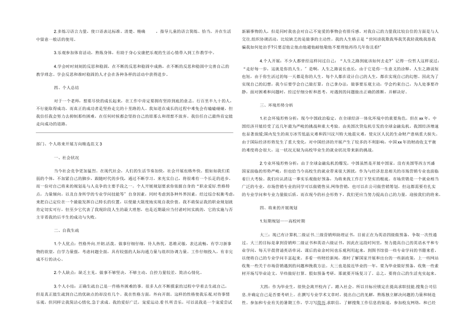 部门个人未来发展方向精选范文_第3页