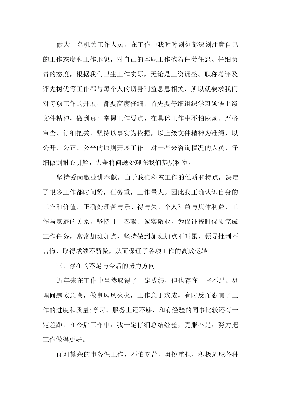 部门主管个人2024年度工作总结_第2页