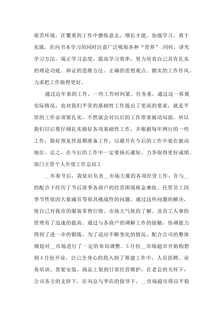 部门主管个人2024年度工作总结_第3页