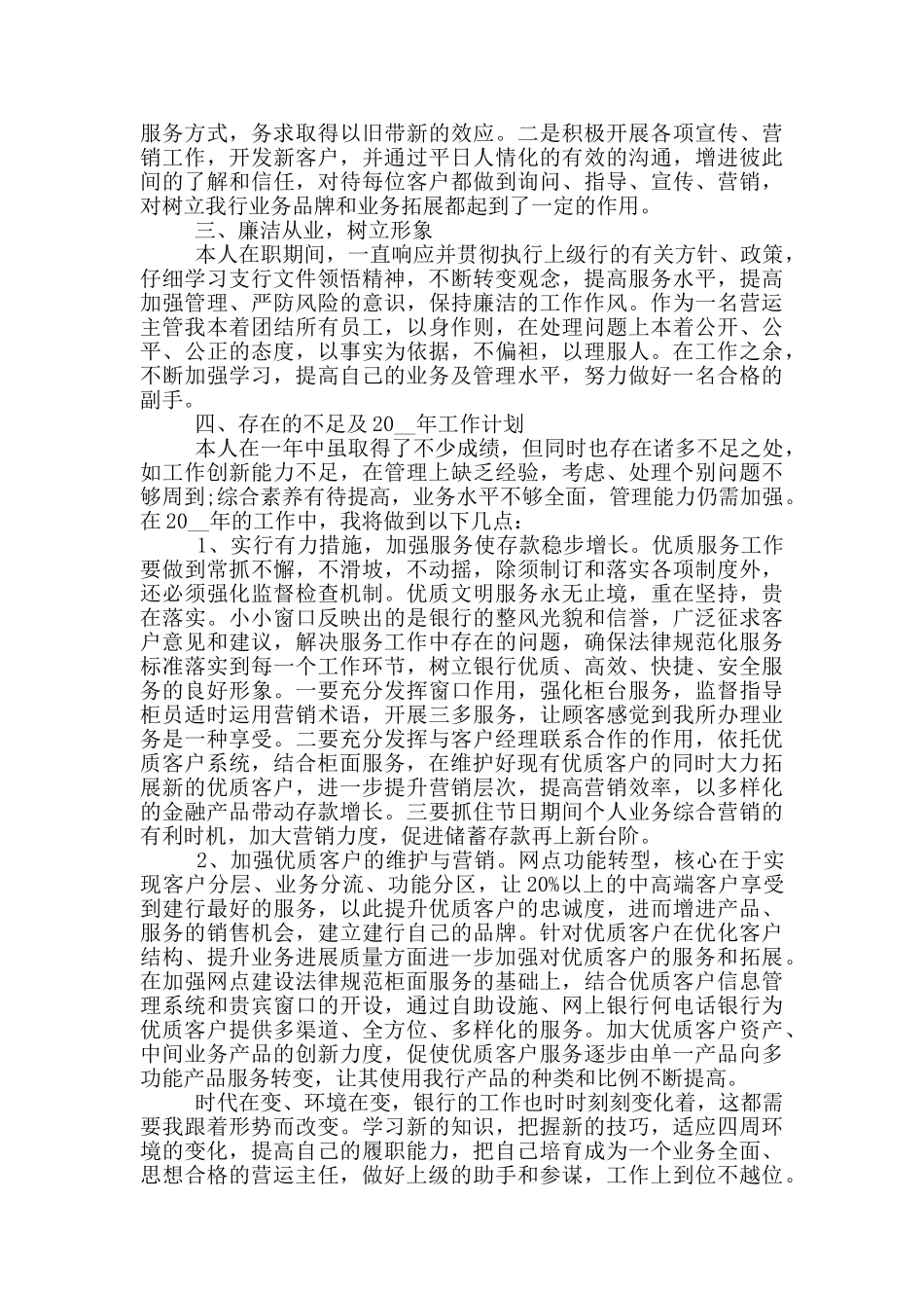 部门主管个人工作述职报告范文5篇_第2页