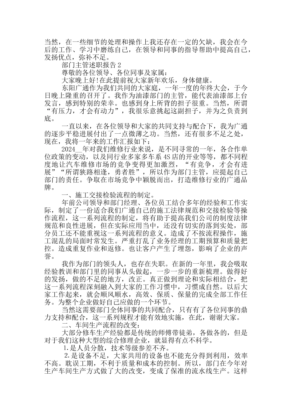 部门主管个人工作述职报告范文5篇_第3页