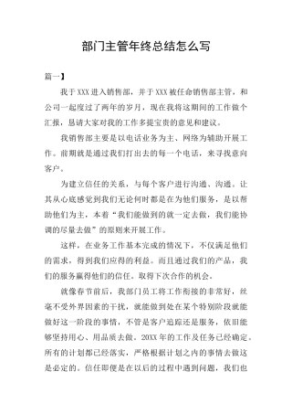 部门主管年终总结怎么写