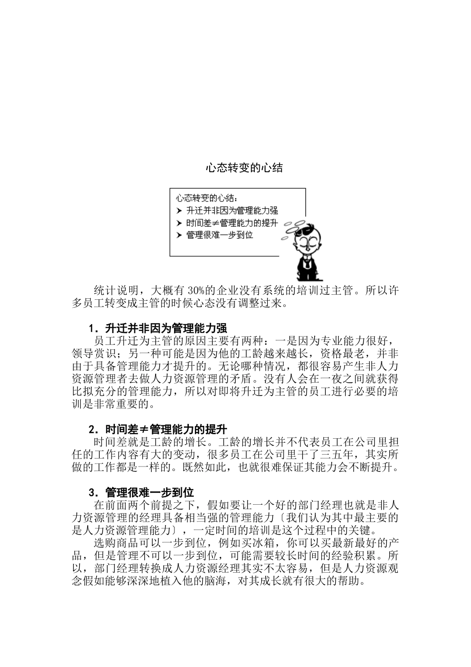 部门主管如何做好人力资源工作_第2页