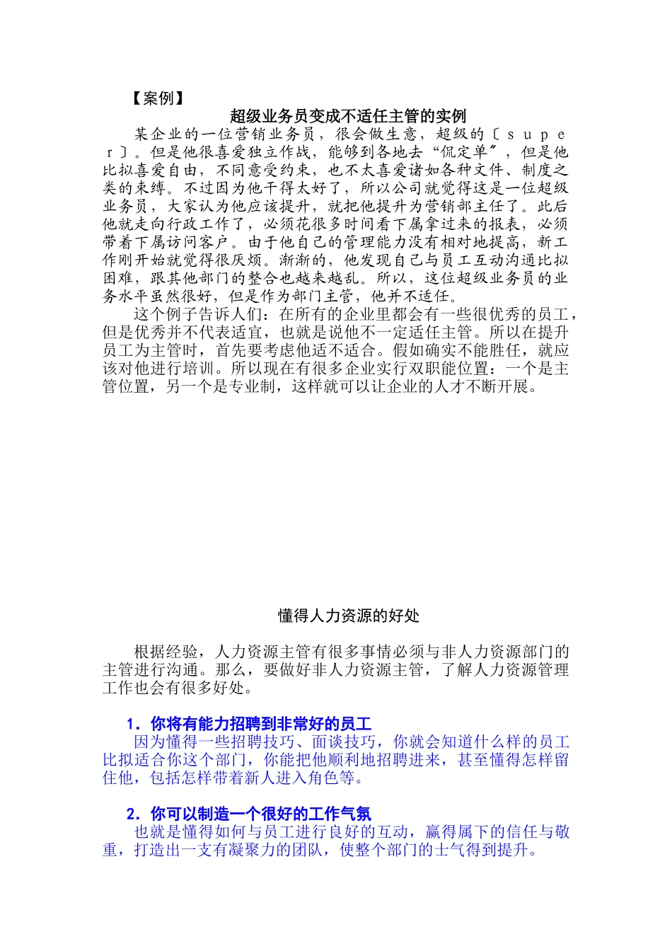 部门主管如何做好人力资源工作_第3页