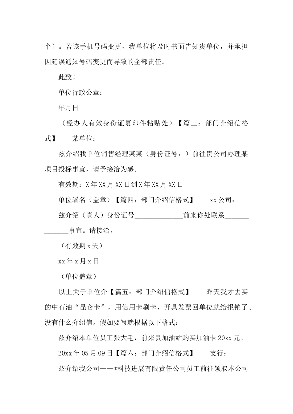 部门介绍信格式_第2页