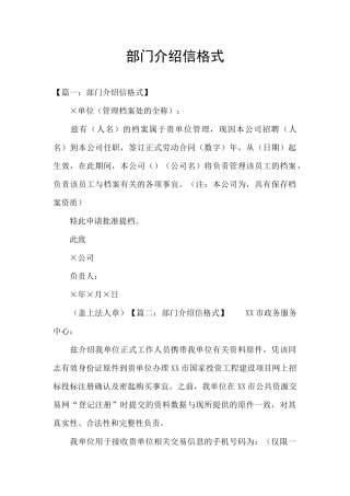 部门介绍信格式